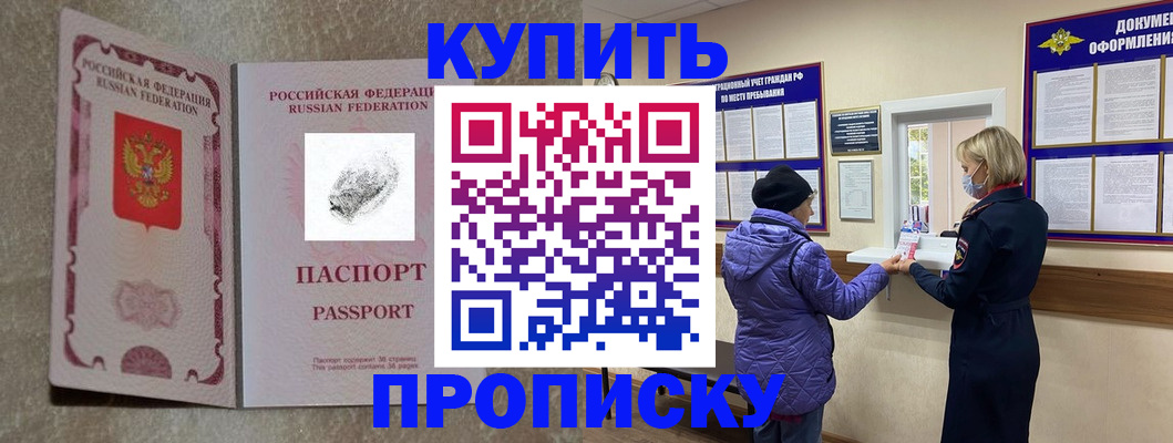 прописка от собственника в Константиновске