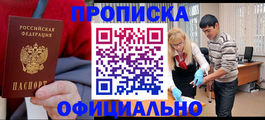 временная регистрация недорого в Константиновске