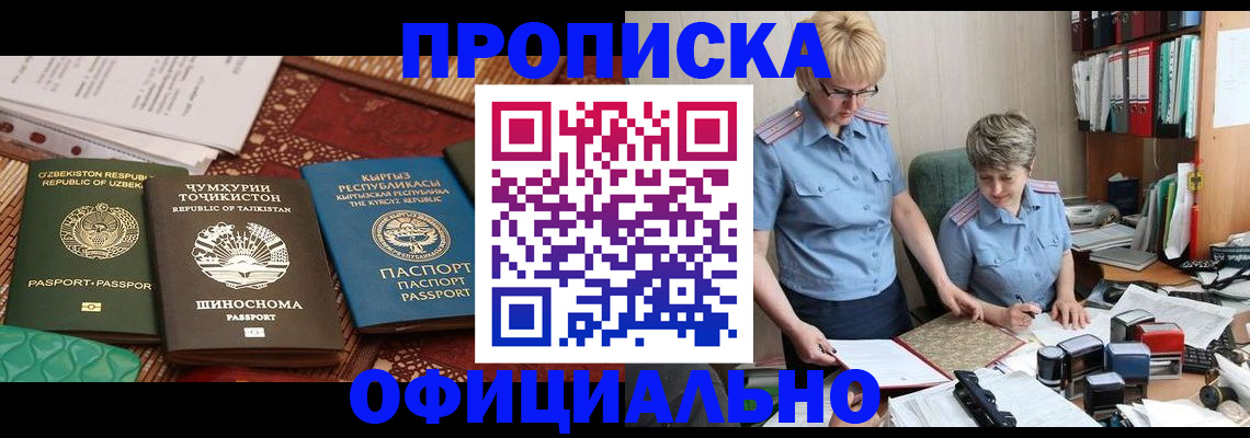 прописка для кредита в Константиновске