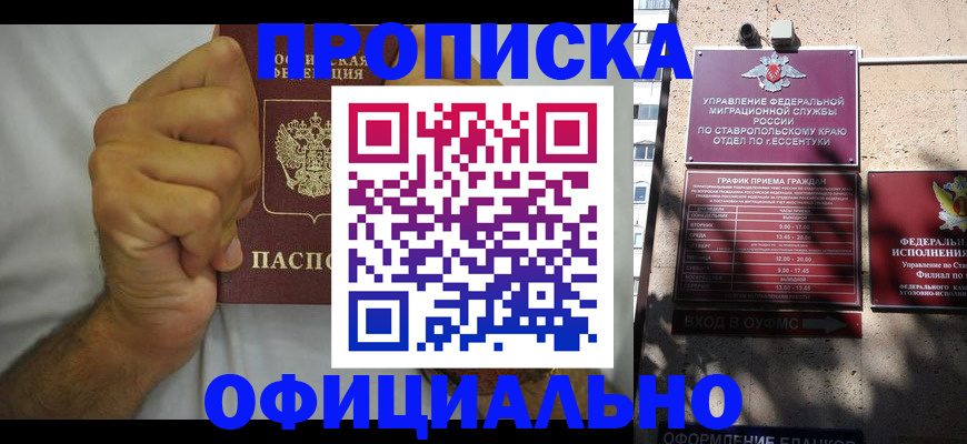 где прописаться в Константиновске