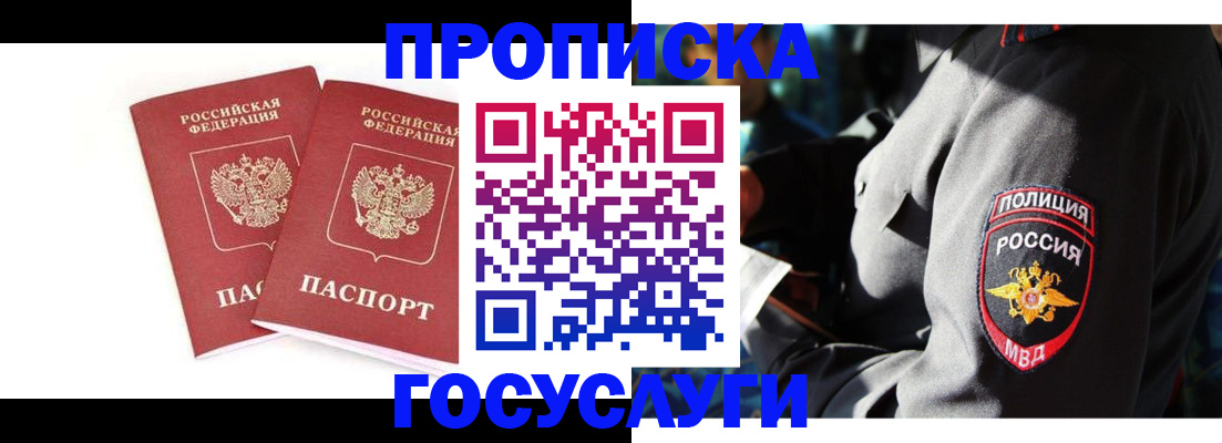 где прописаться в Константиновске