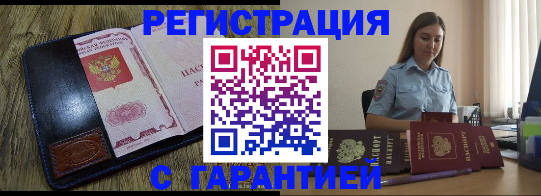 прописка от собственника в Константиновске