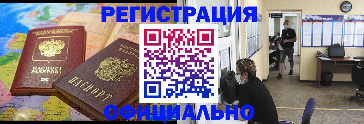 временная регистрация поиск в Константиновске