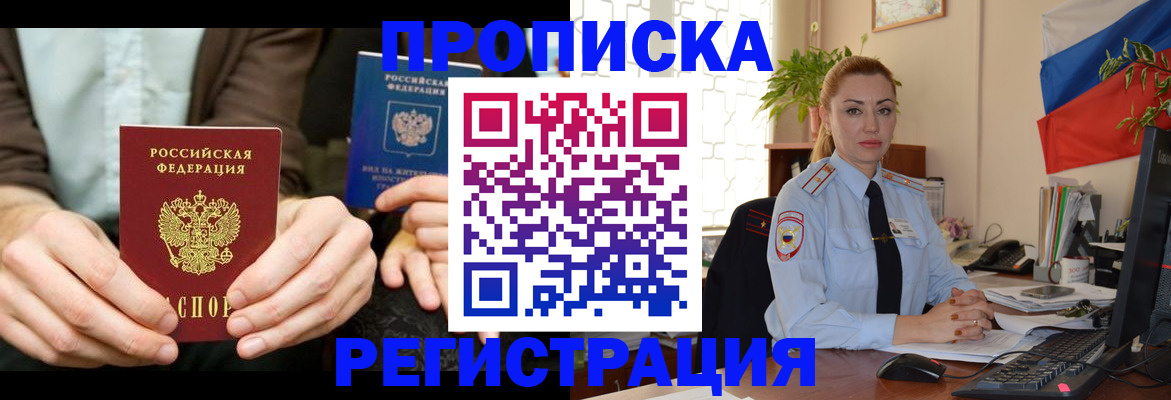 прописка 2025 в Константиновске